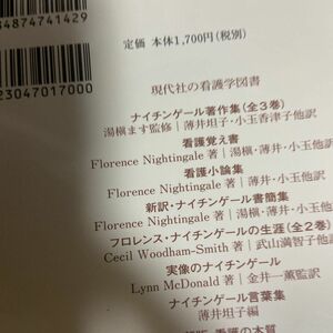 看護覚え書　看護であること看護でないこと （改訳第７版） フロレンス・ナイチンゲール