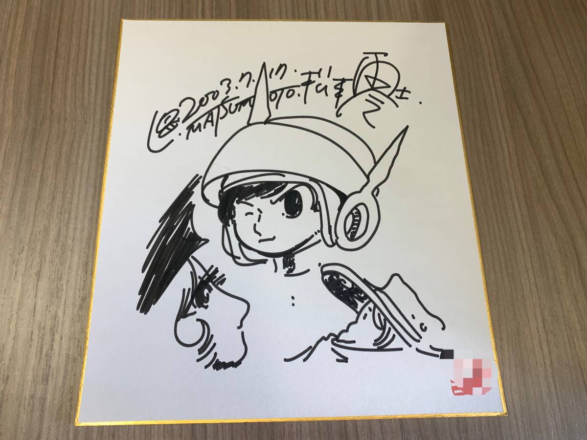 ヤフオク!  松本 零士 サインコミック、アニメグッズ の