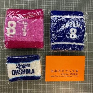 同梱OK★【未開封リストバンド】♯8大島洋平/Ohshima「3点まとめてセット」中日ドラゴンズ【プロ野球グッズ】