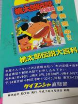 ケイブンシャ 美少女仮面 ポワトリン 大百科 帯付き 勁文社 花島優子 特撮 美少女仮面ポワトリン大百科_画像8