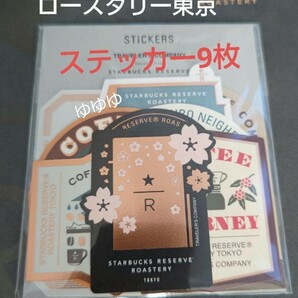 即決【匿名送料込 】スターバックス リザーブ ロースタリー トラベラーズノート ステッカーセット トラベラーズファクトリー ステッカー