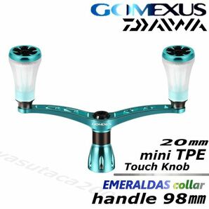 ゴメクサス【gomexus】ダイワ/ダブルハンドル/TPE/98mm/エメラルダスカラー エギングに