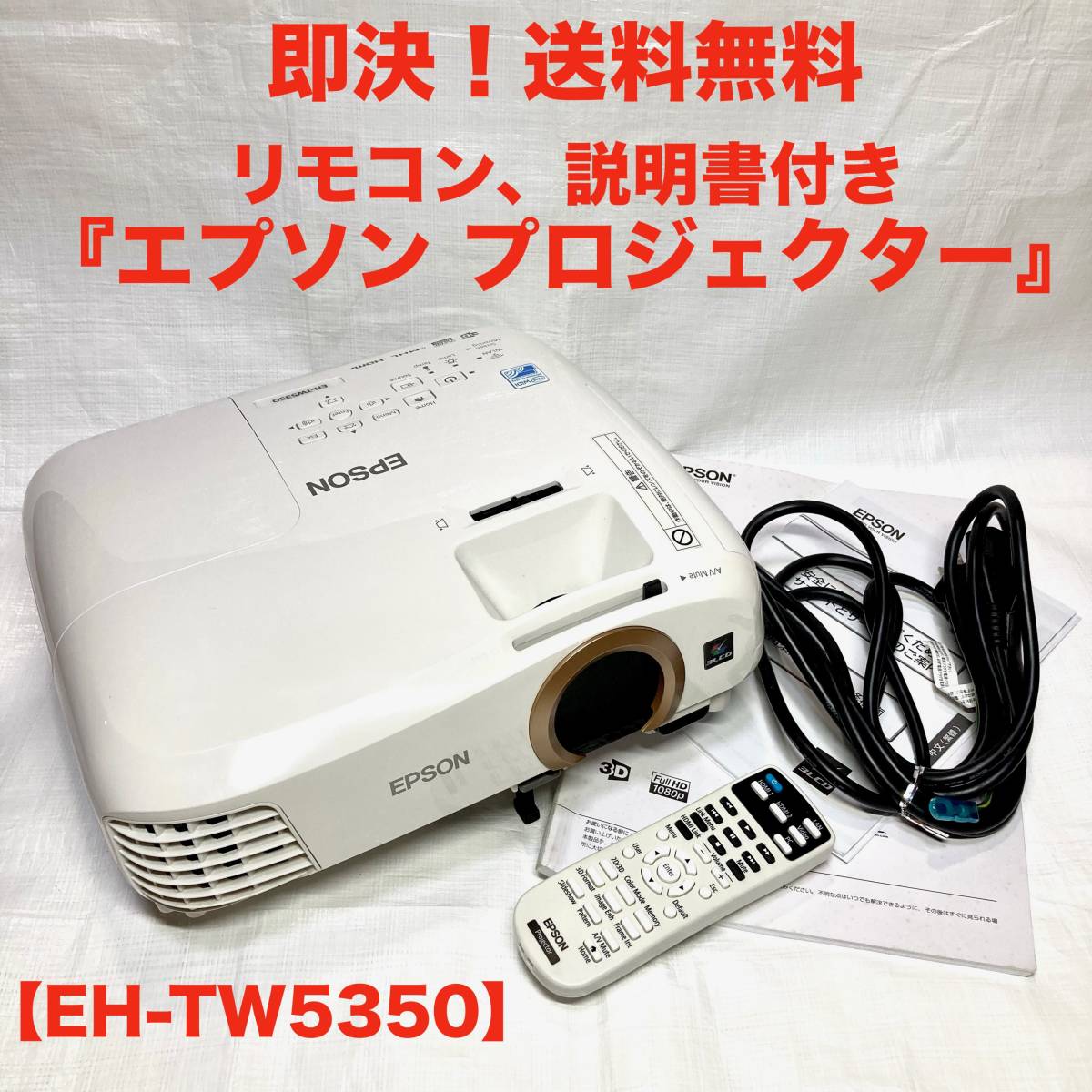 Yahoo!オークション -「epson プロジェクター eh-tw5350 