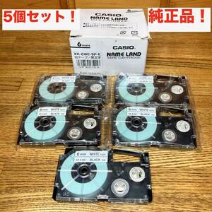 ★即決 送料無料 カシオ ネームランド 純正テープカートリッジ 5個セット 6mm 白/黒文字 XR-6WE 新品 ラベルシール CASIO NAME LAND 大量