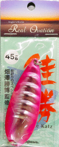 即売!☆フジワラ 鮭勝45g【ピンク】