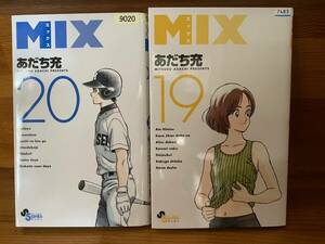 【コミックセット】 MIX ミックス　2冊セット 19～20巻　L