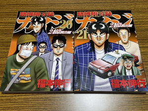 【コミックセット】　賭博堕天録カイジ 24億脱出編 2冊セット 20～21巻 L