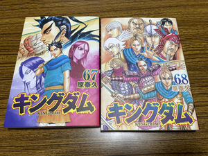 【コミックセット】　キングダム　2冊セット 67～68巻 L .