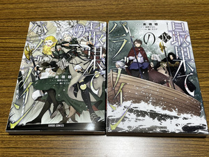 【コミックセット】　最果てのパラディン　2冊セット 9～10巻 L