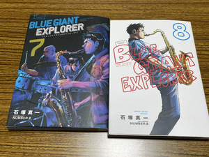 【コミックセット】　BLUE GIANT EXPLORER　2冊セット 7～8巻 L .