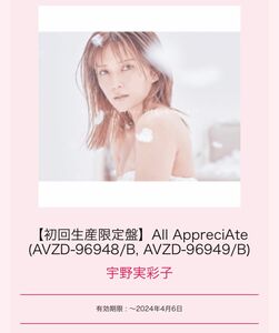 宇野実彩子　All AppreciAte スマプラムービー