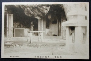 戦前絵葉書 満州 熊岳城 青龍山望海寺