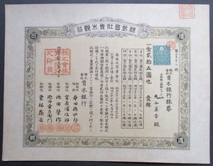 明治33年　青木銀行 株券