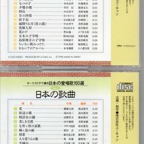 オーケストラで綴る日本の愛唱歌１００選CD１０枚入り箱付属・・ゆうパック全国送料無料補償の画像5