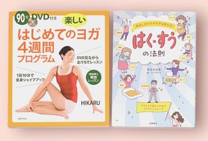 DVD楽しいヨガ4週間プログラム息のしかたでカラダは変わる!はく・すうの法則