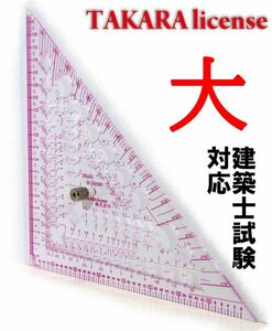 タカラ　製図マルチ定規　つまみ付　大　3mm厚　テンプレート　建築士　設計製図　勾配定規　スケール　縮尺定規　三角定規