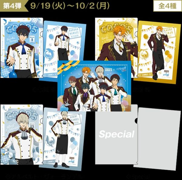 ココス × Free!FS 限定 クリアファイル 4種+ポストカード 第4弾 コンプリートセット 七瀬遙 金城楓 アルベルト