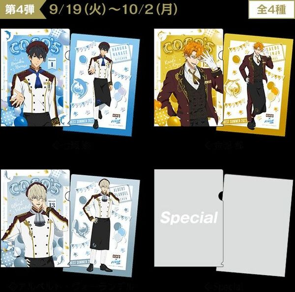 ココス × Free!FS 限定 A4クリアファイル 4種セット 第4弾 コンプリートセット 七瀬遙 金城楓 アルベルト・ヴォーラ