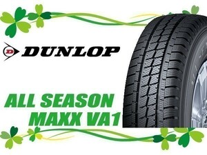 195/80R15 107/105N 2本送料税込35,200円 DUNLOP(ダンロップ) ALL SEASON MAXX VA1 オールシーズン (新品)