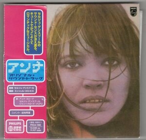 アンナ オリジナル・サントラ / 紙ジャケ