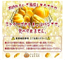 ジャンボスクイーズ 大きいパンセット バラエティー 6個セット やわらかい 極上のふわふわパン 新品 送料込み_画像5