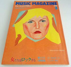 ミュージックマガジン　1980年3月号　女たちはロックする　ホール＆オーツ　ヘンリー・カウ　内田裕也　郷ひろみ　アレクシス・コーナー