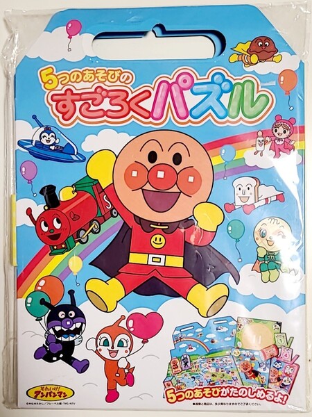 知育 アンパンマン 5つのあそびのすごろくパズル おでかけに