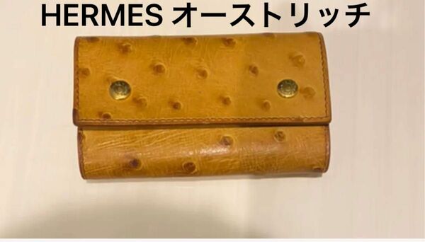 美品 HERMES エルメス オーストリッチ セリエ 6連 キーケース