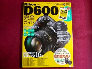 ■ニコン D600 完全ガイド/付録あり