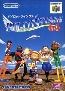 パイロットウイングス64