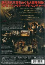 【未開封】[DVD]トレジャー＆ドラゴン 魔の竜神と失われた王国 TMSS-170 [D171]_画像2