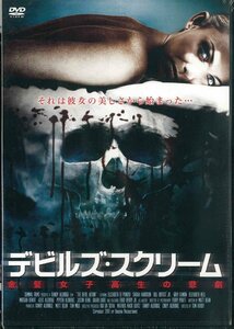 【未開封】[DVD] デビルズ・スクリーム TWAD-4269 [D032]