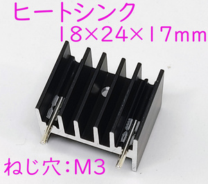  small size heat sink .. board three terminal regulator ...18×24×17mm basis board installation for pin M3 screw holes attaching MOSFET transistor. ..
