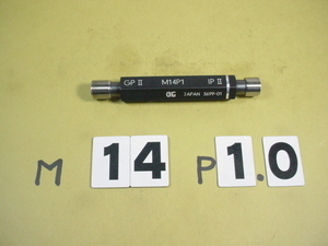 M14*1.0　GP2-IP2　程度良好中古品 ミリサイズ　ネジゲージ　プラグゲージ
