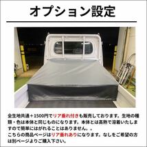 【軽トラ　荷台シート　ハーフサイズ】　 ★エステル帆布★リア垂れ有り★ゴムバンド付き★_画像6