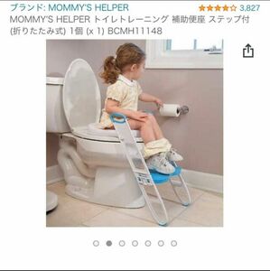 補助便座 階段付き MOMMY'S HELPER踏み台 トイトレ