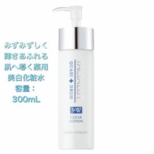 お得　シーボン　フェイシャリストホワイト クリアローション ラージ　美白化粧水　300ml