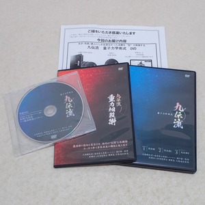 ∀量子力学術式 九伝流 DVD3枚組 特典DISC＋URL付/九伝流 重力相殺術 計3点セット 網戸泰一 整体 東洋医学 鍼灸 カイロ【GM；G0AB0372