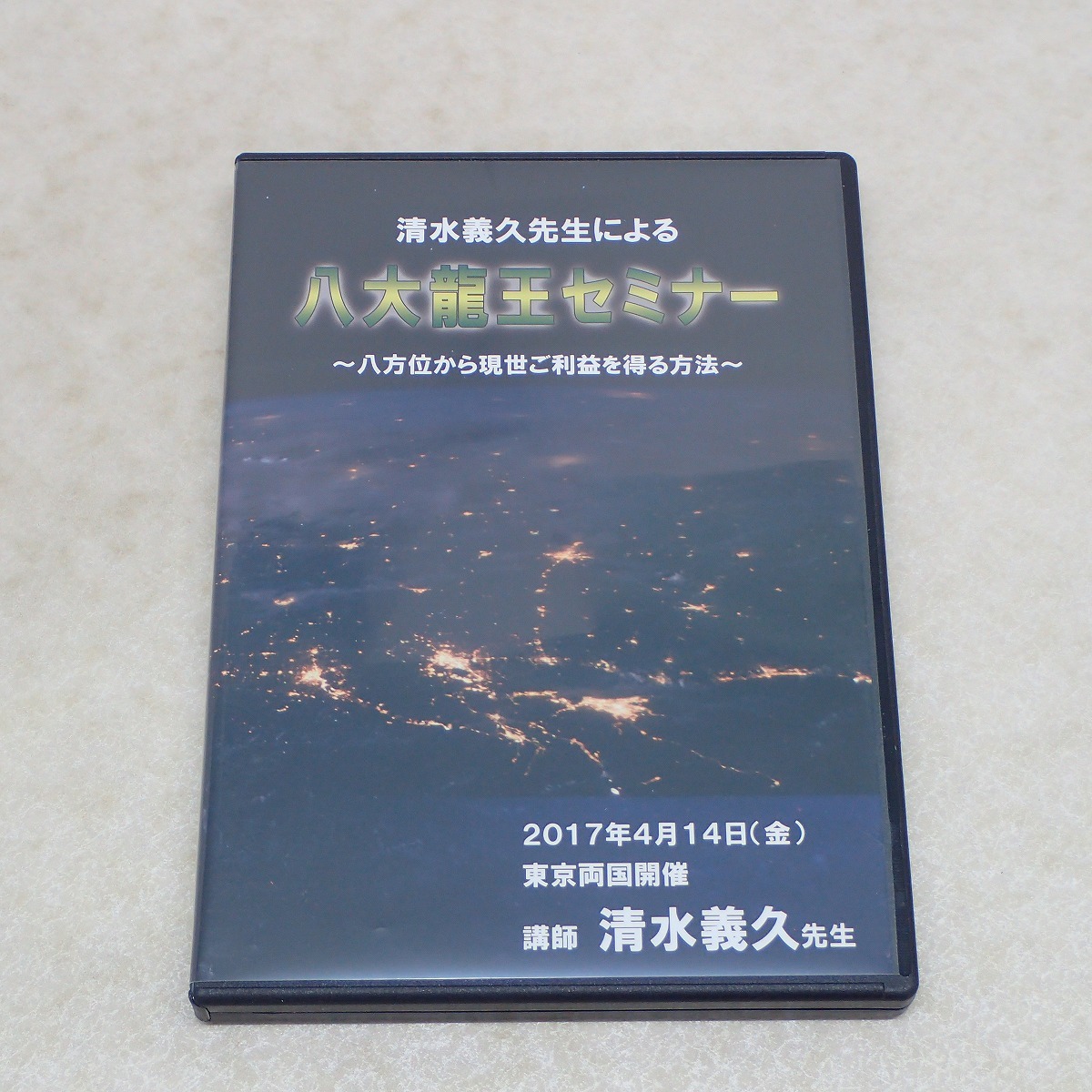 Yahoo!オークション -「清水義久 dvd」(本、雑誌) の落札相場・落札価格