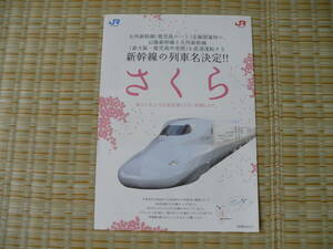 九州新幹線の愛称決定や直通運転のパンフレット等7点セット