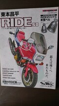 東本昌平 RIDE50 「思えば遠くに来たものだ」 2011年7月発行 ホンダCB1100R 特集「最強の空冷CB」_画像1