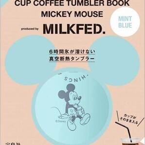 Disney CUP COFFEE TUMBLER BOOK MICKEY MOUSE produced by MILKFED.書店限定ディズニー タンブラー コーヒー ミッキーマウス ミルクフェド