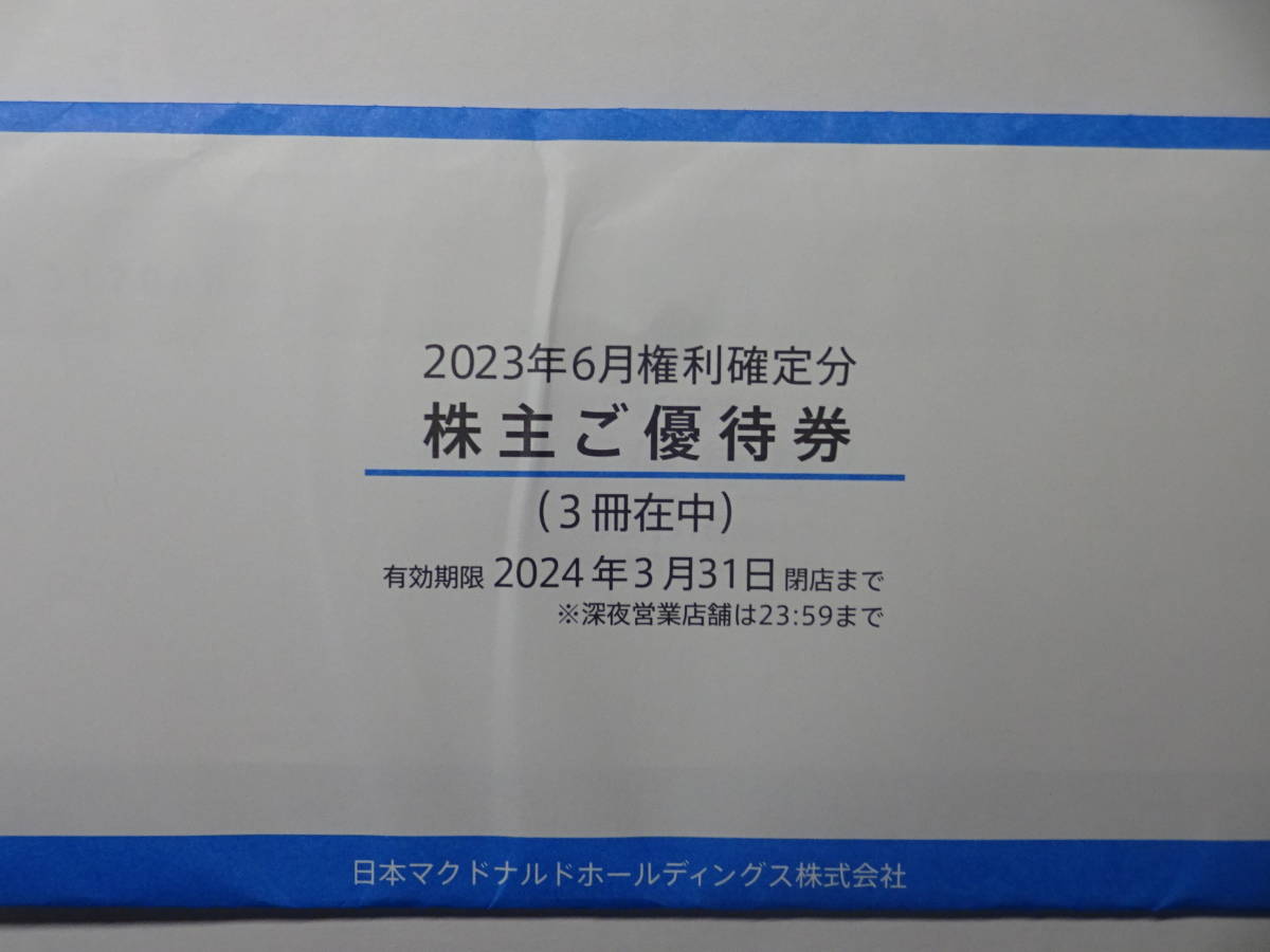 ヤフオク! -「マクドナルド 優待券」の落札相場・落札価格