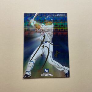 2020年プロ野球チップスサイン入りスターカード大島洋平