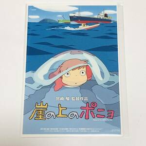 【非売品】崖の上のポニョ■ポストカード■スタジオジブリ 宮崎駿■映画ポスター