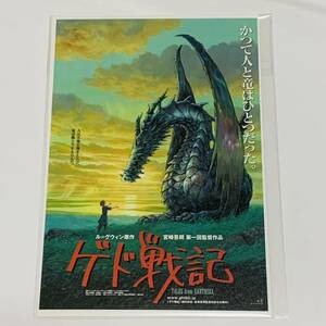 【非売品】ゲド戦記■ポストカード■スタジオジブリ 宮崎駿■映画ポスター