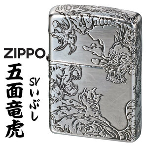 zippo(ジッポーライター)5面龍虎 銀イブシ　シルバーイブシ　5面連続エッチング　5RK-SV　送料無料 【ネコポス可】