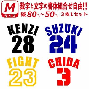 お好きな文字・数字で背番号風ステッカー Mサイズ３枚選べる書体とカラーとサイズ　ゼッケン ナンバー 野球 バスケ サッカー バレー(3)