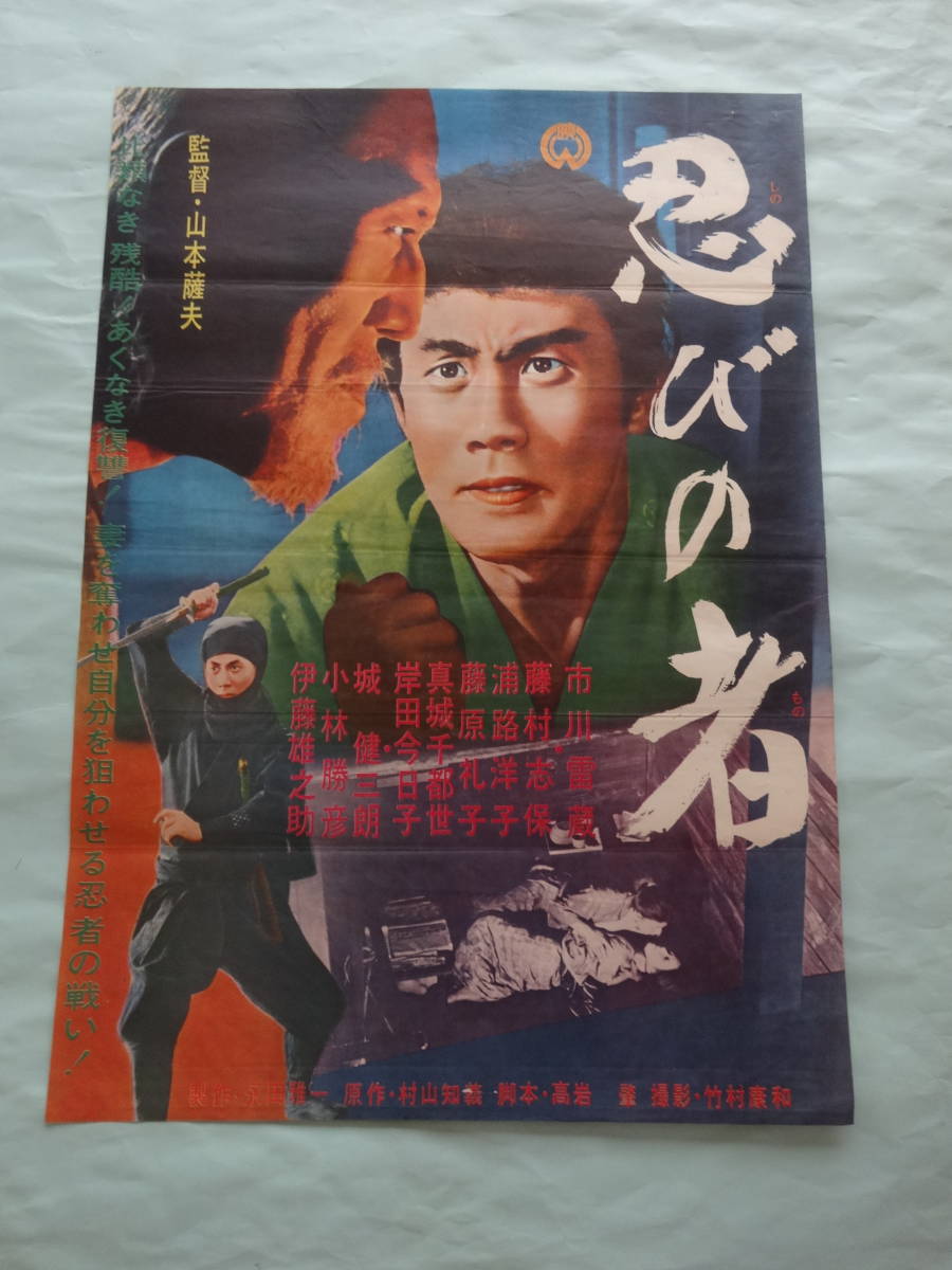2023年最新】ヤフオク! -市川雷蔵ポスターの中古品・新品・未使用品一覧