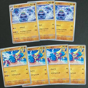 ポケモンカード クレイバースト　マケンカニ　ケケンカニ　7枚セット　1円スタート